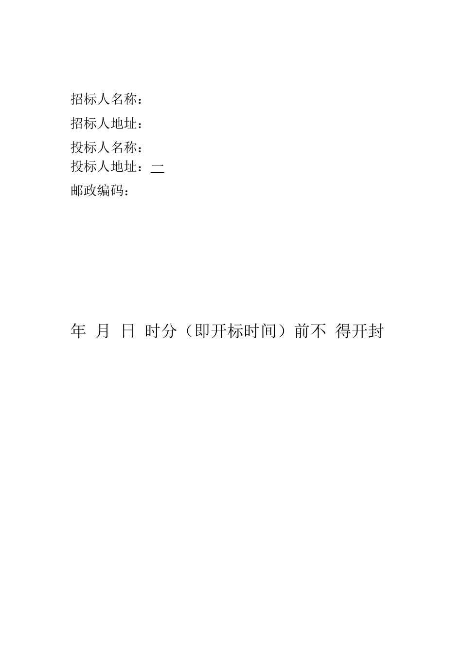 某风景区一期工程投标书_第2页