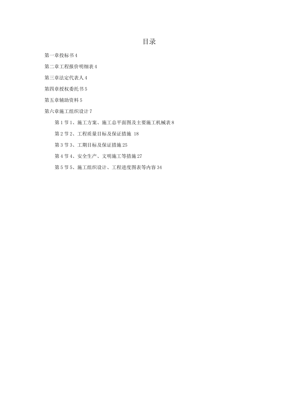 某风景区一期工程投标书_第3页