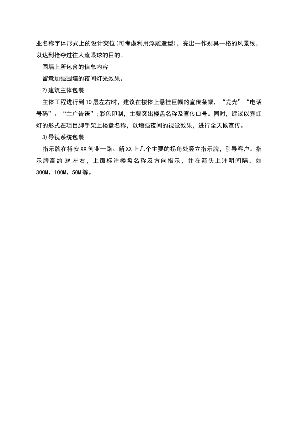 某项目营销推广执行策划书正文_第2页