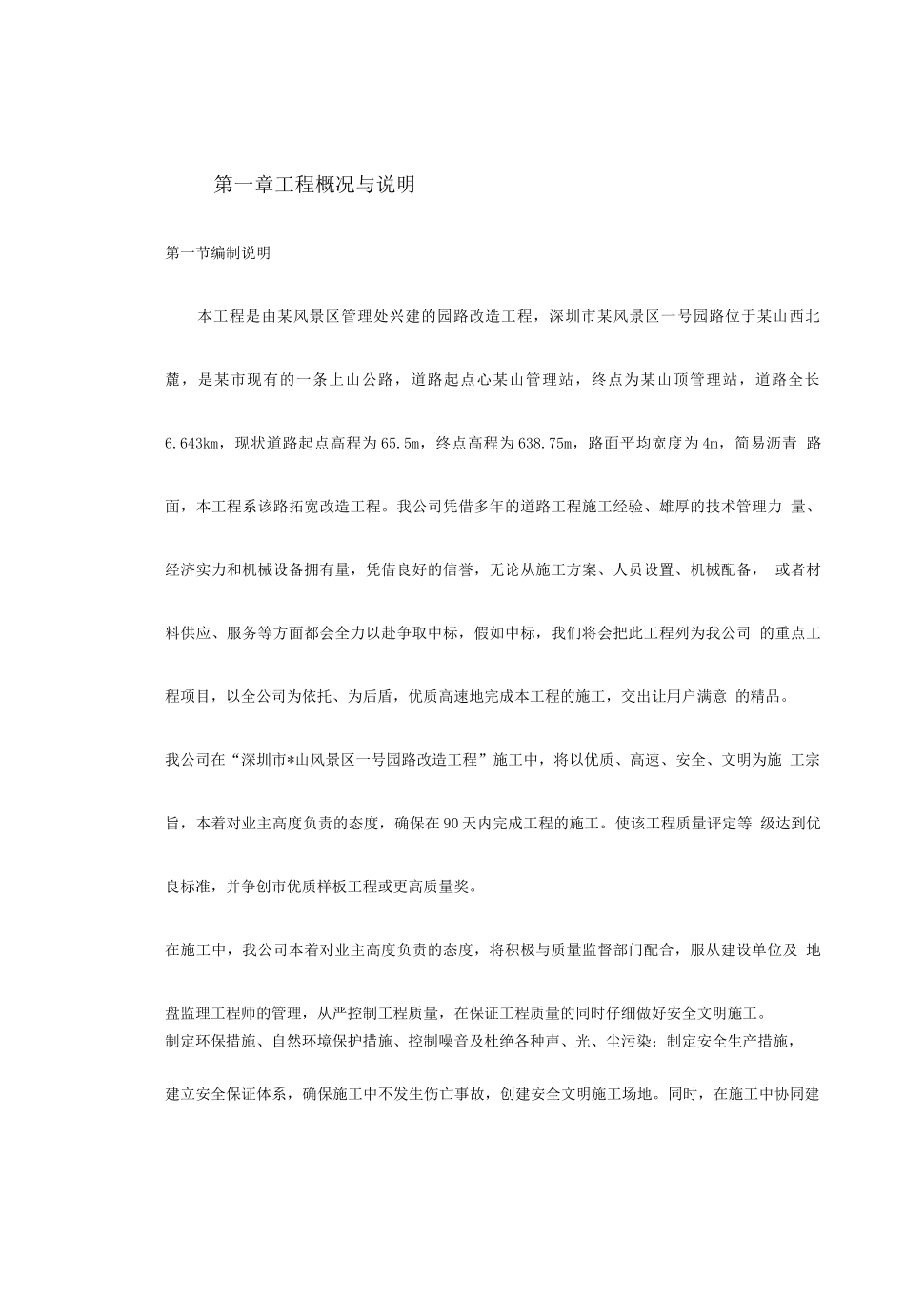 某风景区路改造工程方案_第2页