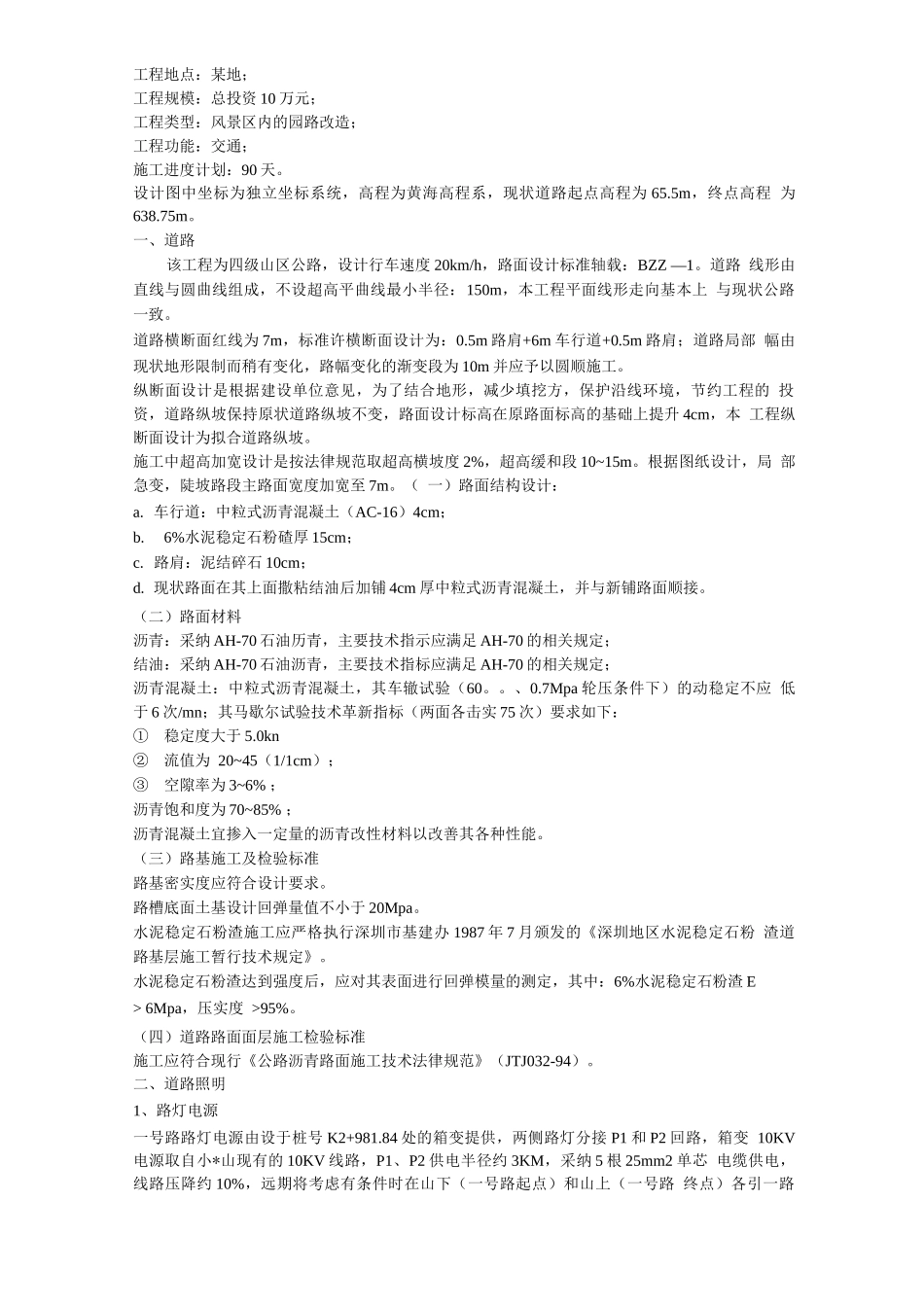 某风景区路改造工程方案._第3页