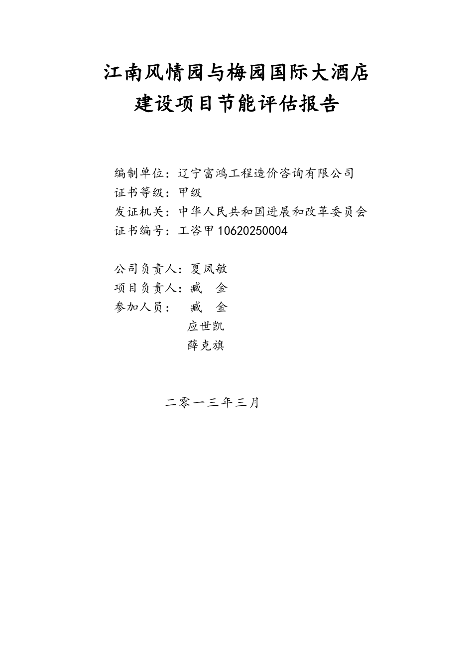 某项目节能评估报告_第2页