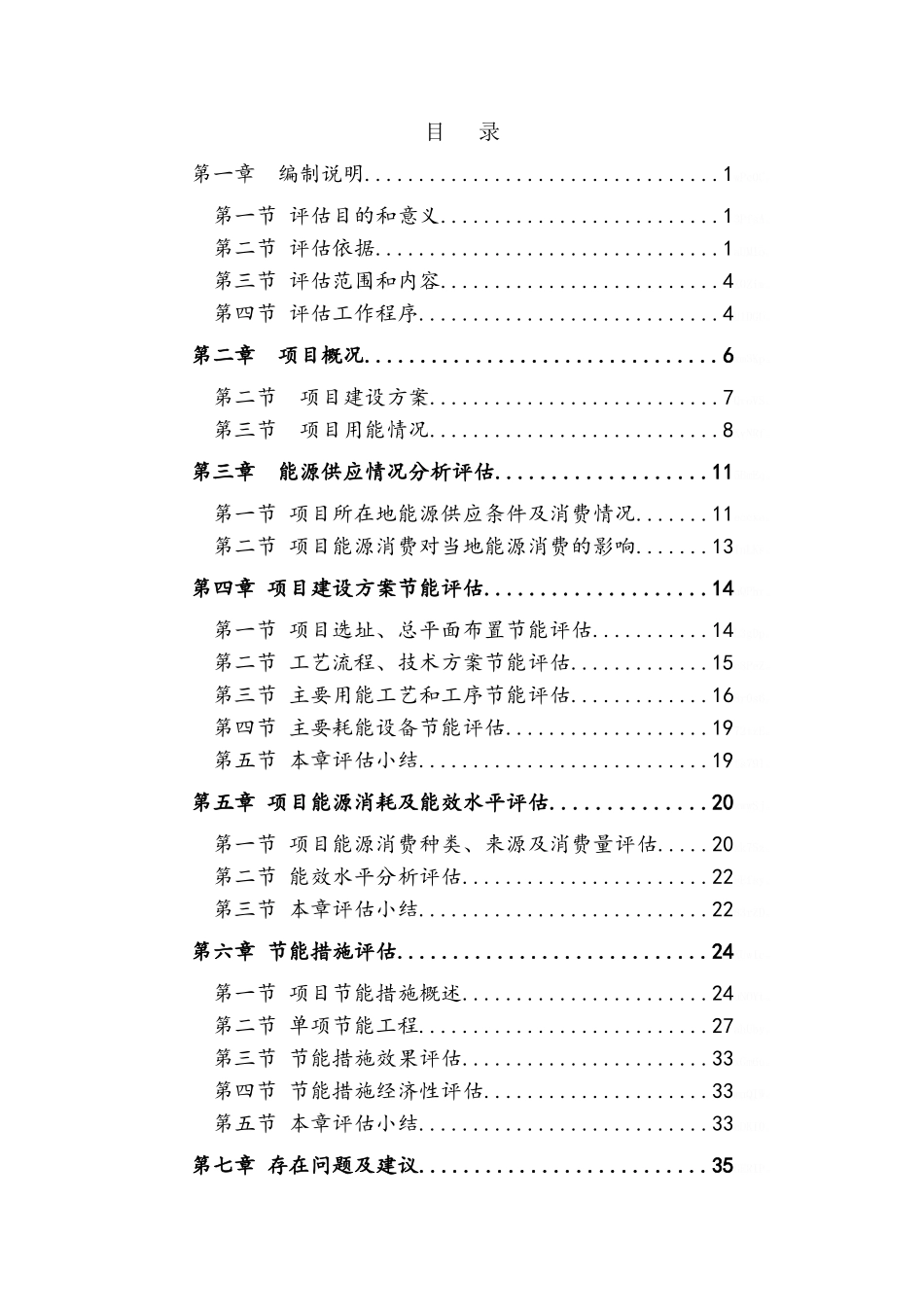 某项目节能评估报告_第3页