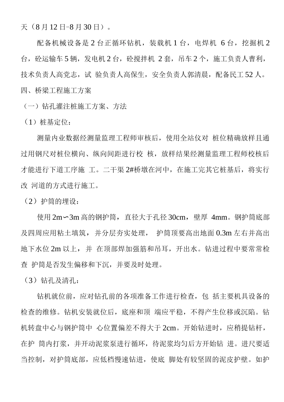 某预应力简支空心板桥施工技术方案_第2页