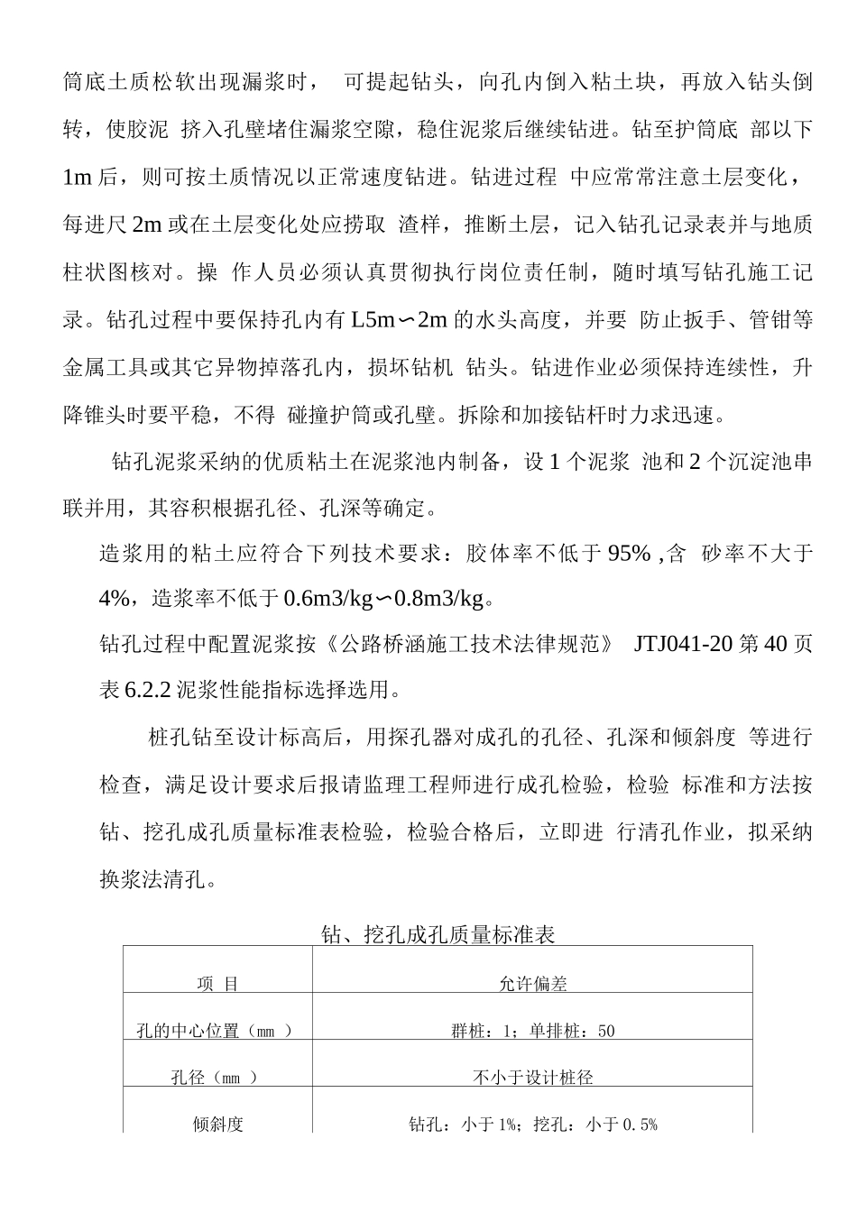 某预应力简支空心板桥施工技术方案_第3页