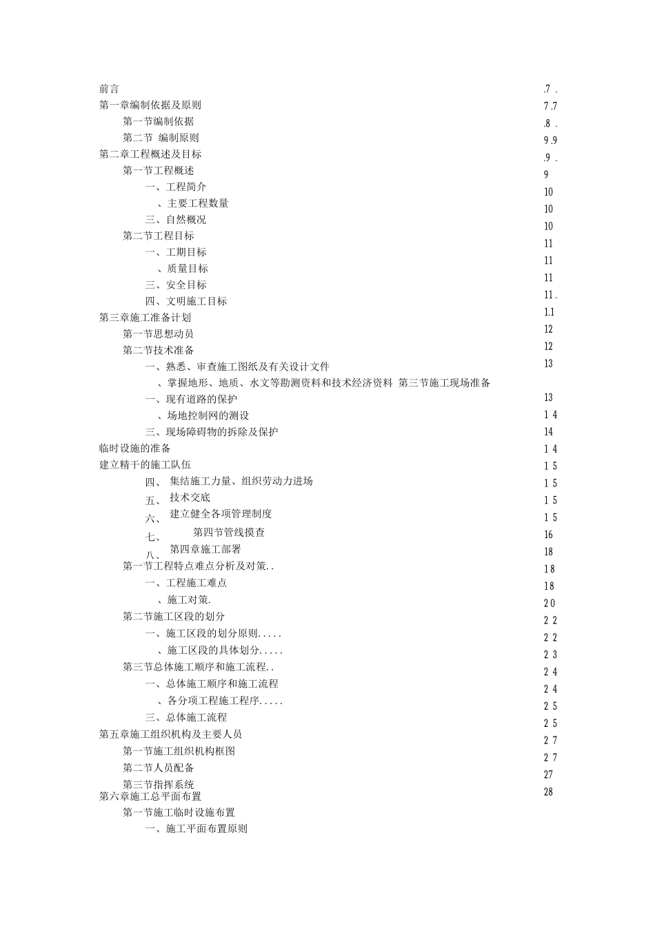 某风景区内排污管网工程_第1页