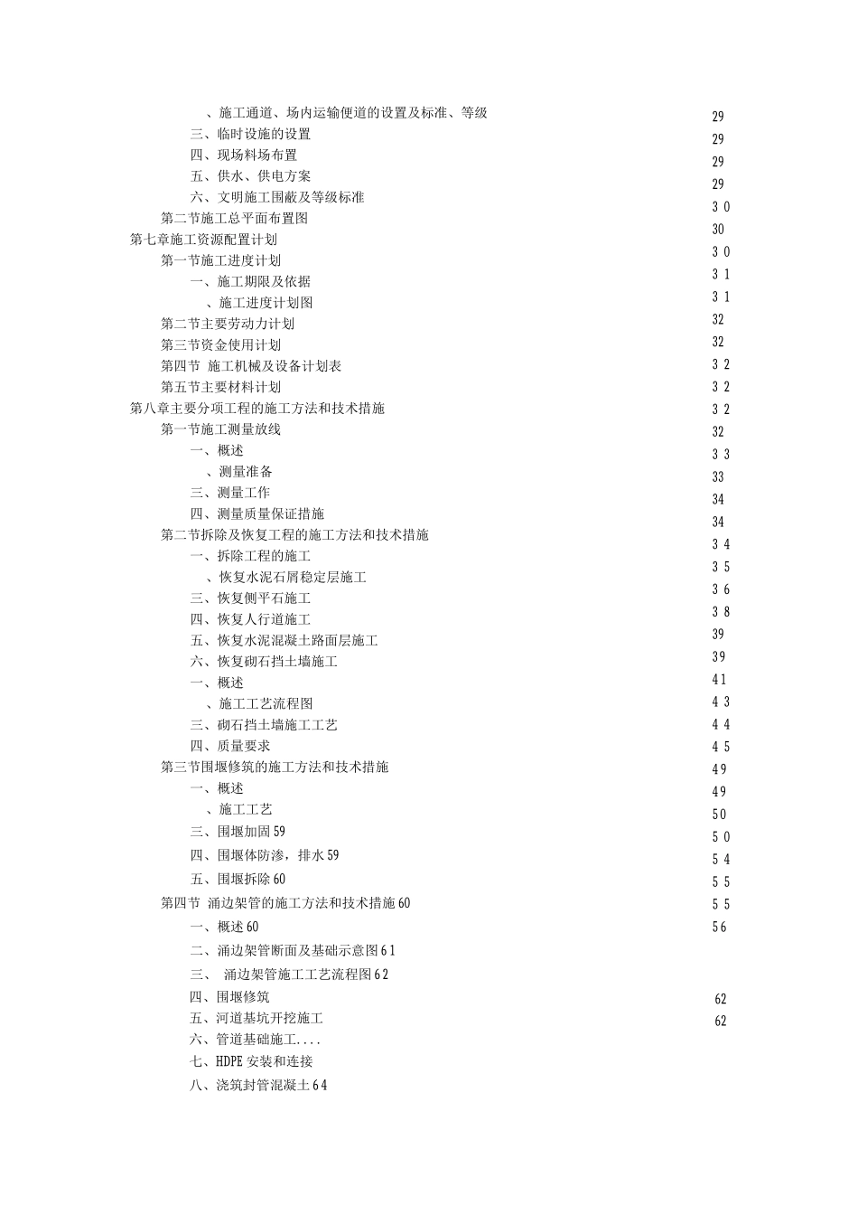 某风景区内排污管网工程_第2页