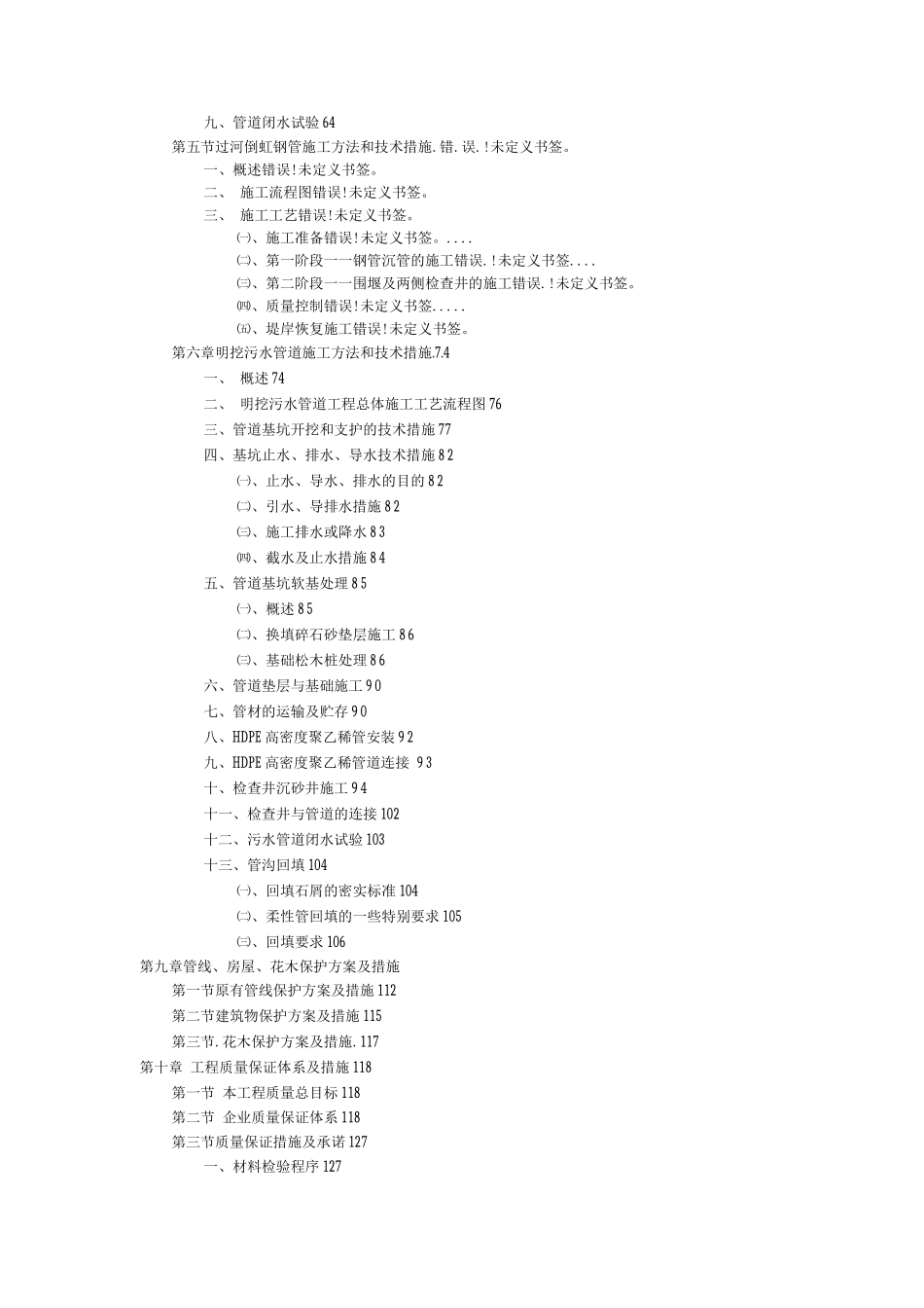 某风景区内排污管网工程_第3页