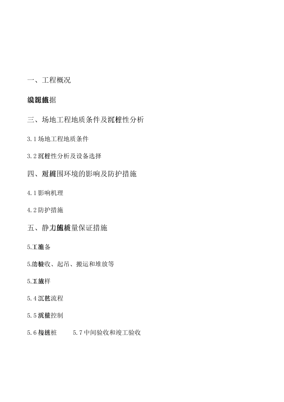 某预制钢筋混凝土方桩工程施工组织设计_第2页