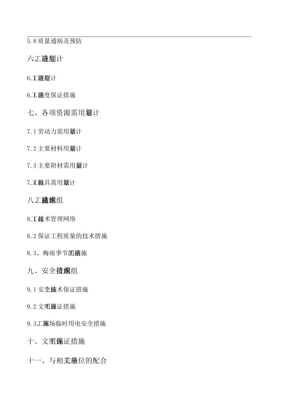 某预制钢筋混凝土方桩工程施工组织设计_第3页