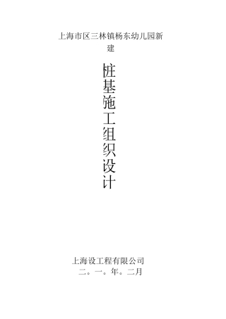 某预制钢筋混凝土方桩工程施工组织设计