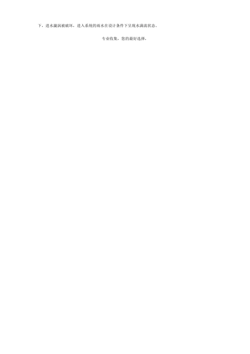 某飞机场机库大屋面虹吸雨水排水系统施工方案_第2页