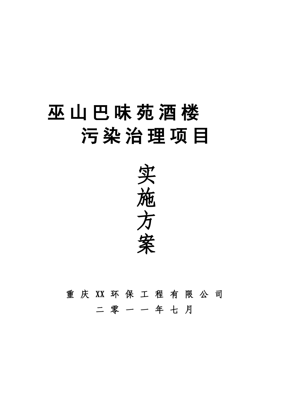 某餐饮废水设计方案_第1页