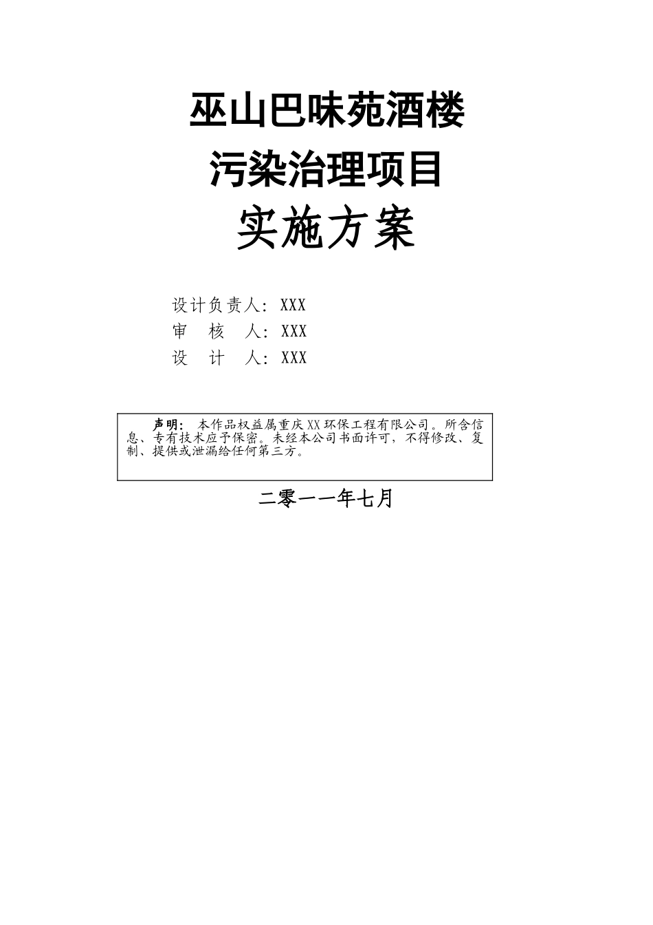 某餐饮废水设计方案_第2页