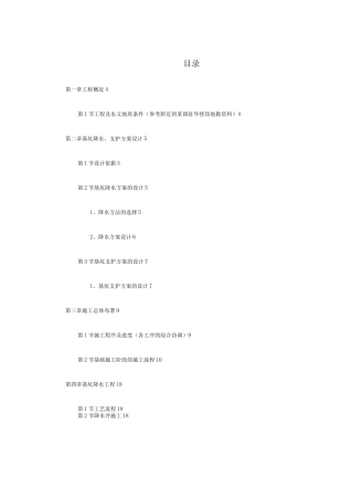 某驻华大使馆基坑工程施工方案