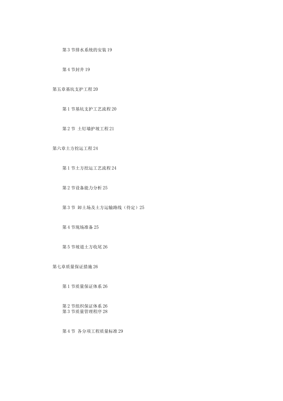 某驻华大使馆基坑工程施工组织设计方案_第2页
