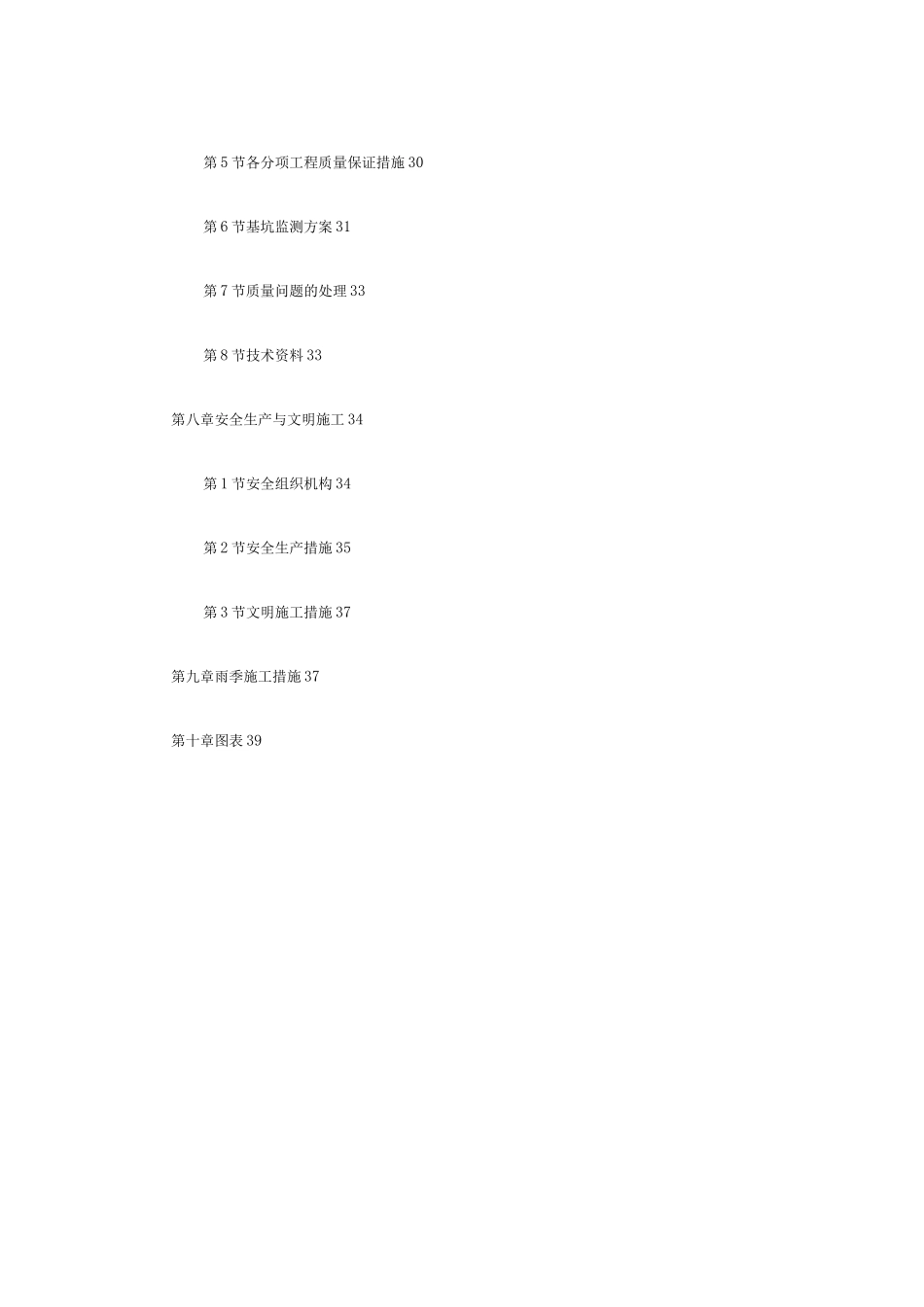 某驻华大使馆基坑工程施工组织设计方案_第3页