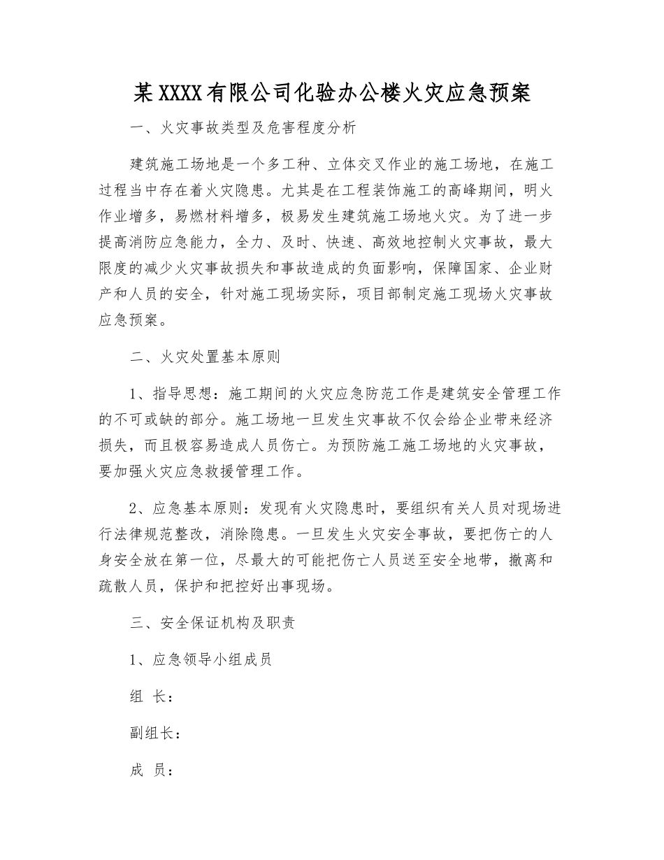 某饮品有限公司化验办公楼火灾应急预案_第2页