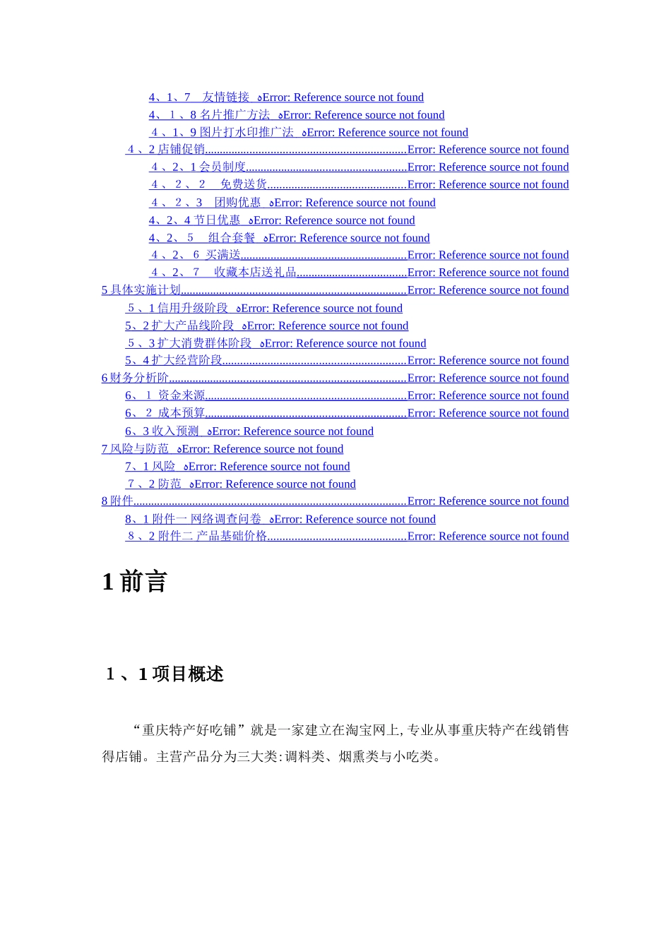 某餐饮网络营销策划方案_第2页