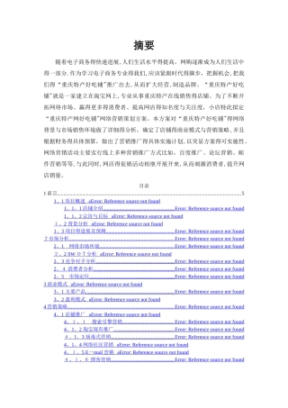 某餐饮网络营销策划方案