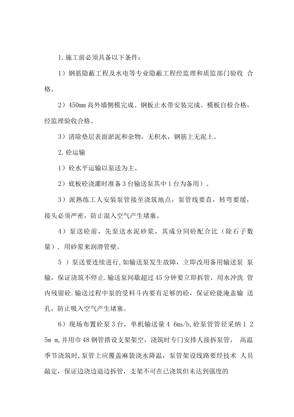 某香格里拉大酒店大体积砼施工方案_第2页