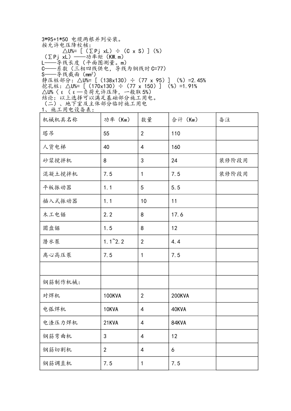 某高层住宅小区临时用电施工方案_第3页