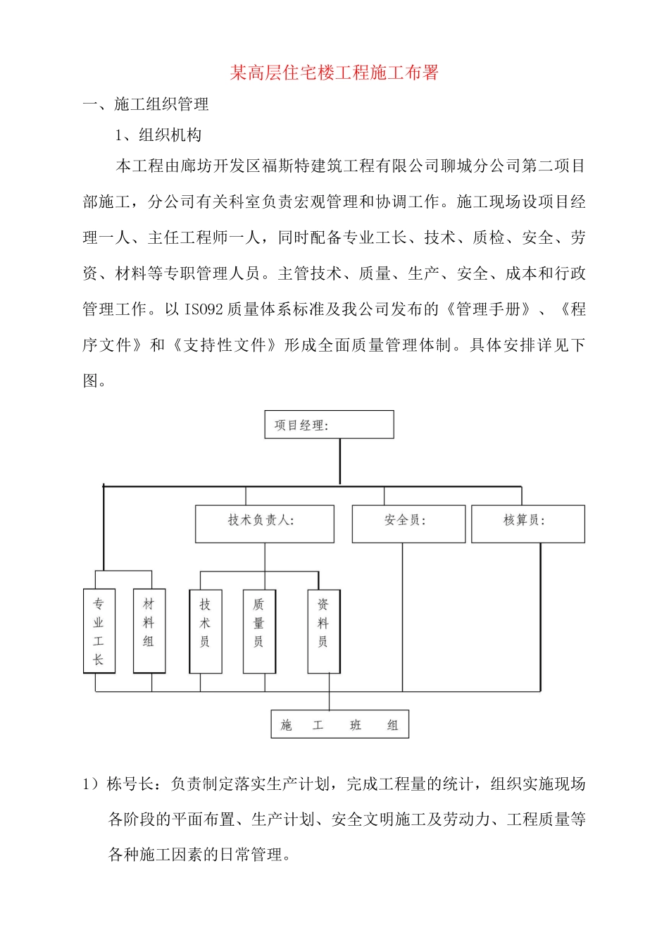 某高层住宅楼工程施工布署_第1页