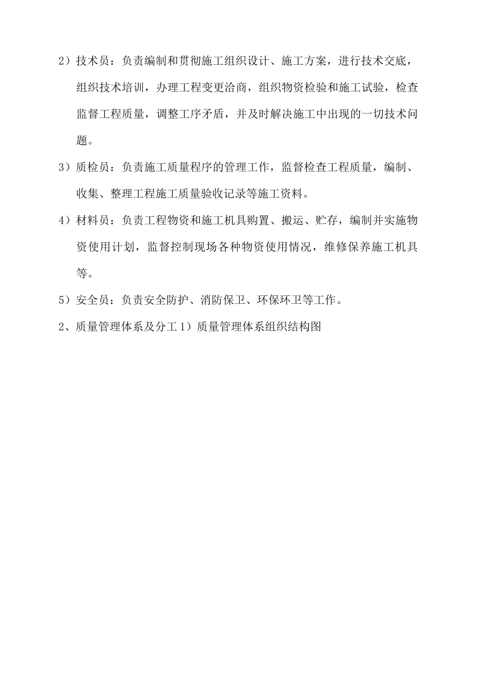 某高层住宅楼工程施工布署_第2页