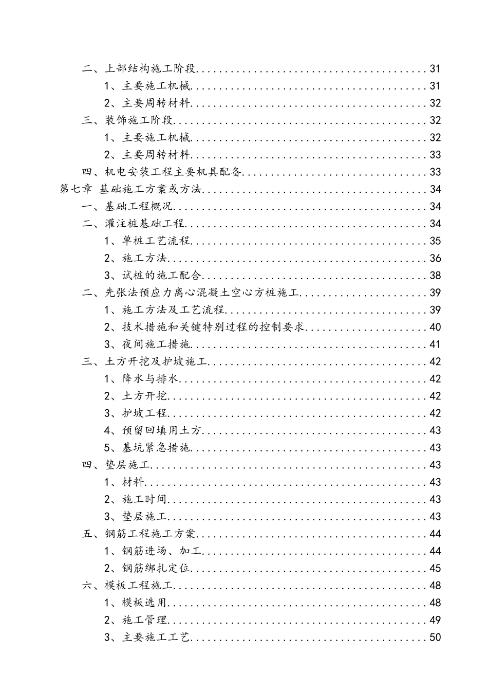 某高层住宅小区工程技术标_第2页