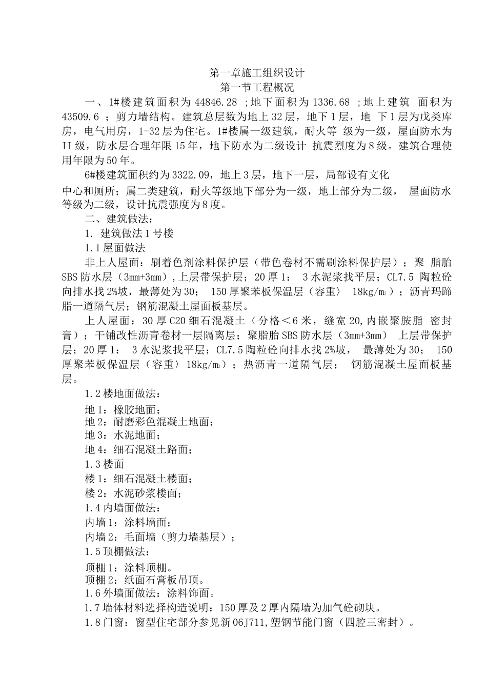 某高层住宅楼施工组织设计(32层剪力墙结构)_第1页