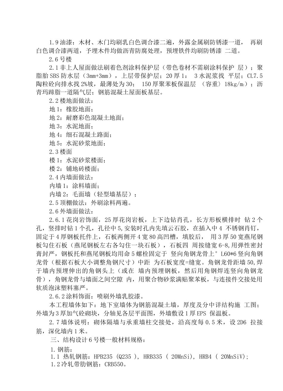 某高层住宅楼施工组织设计(32层剪力墙结构)_第2页