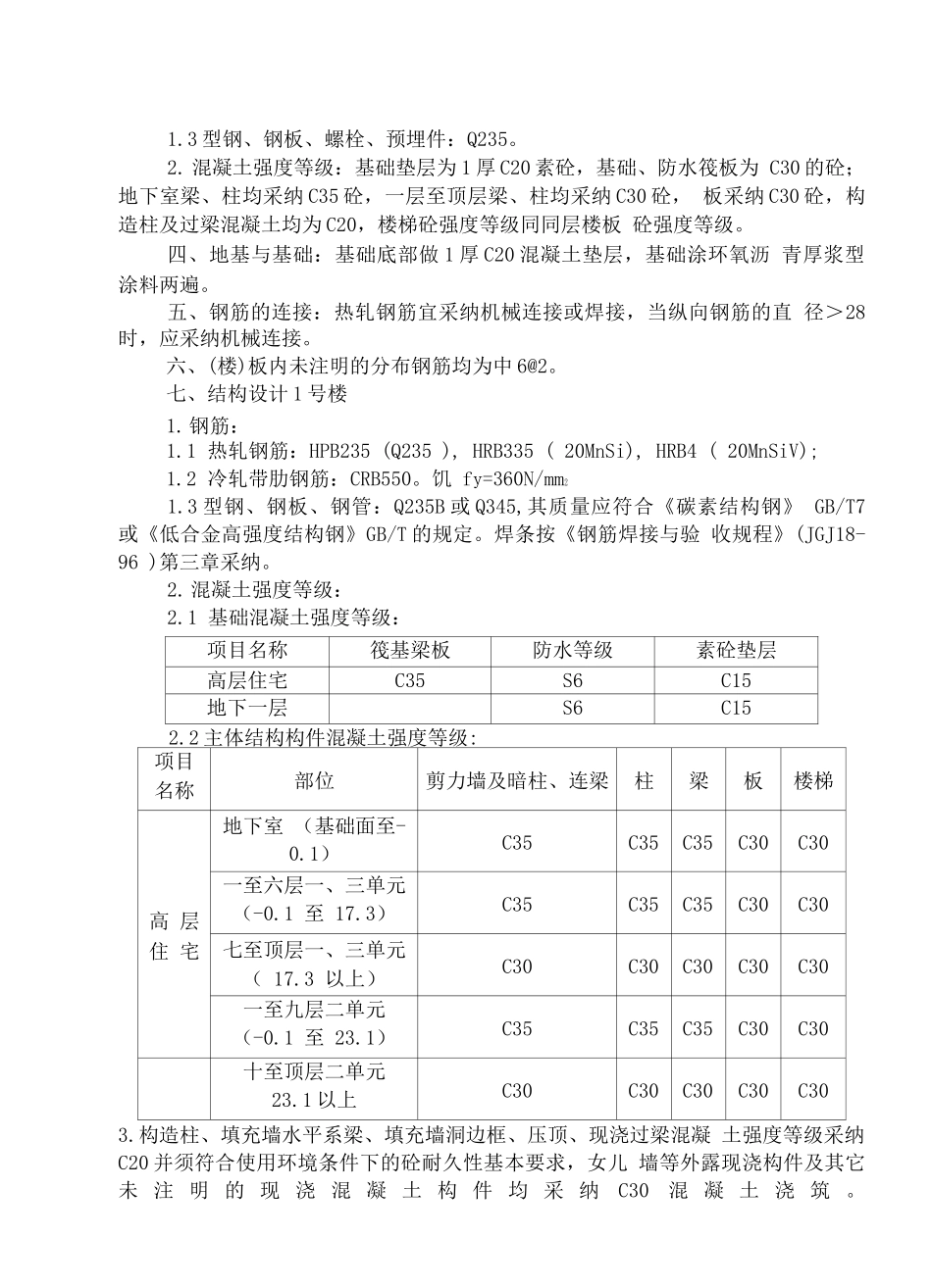 某高层住宅楼施工组织设计(32层剪力墙结构)_第3页