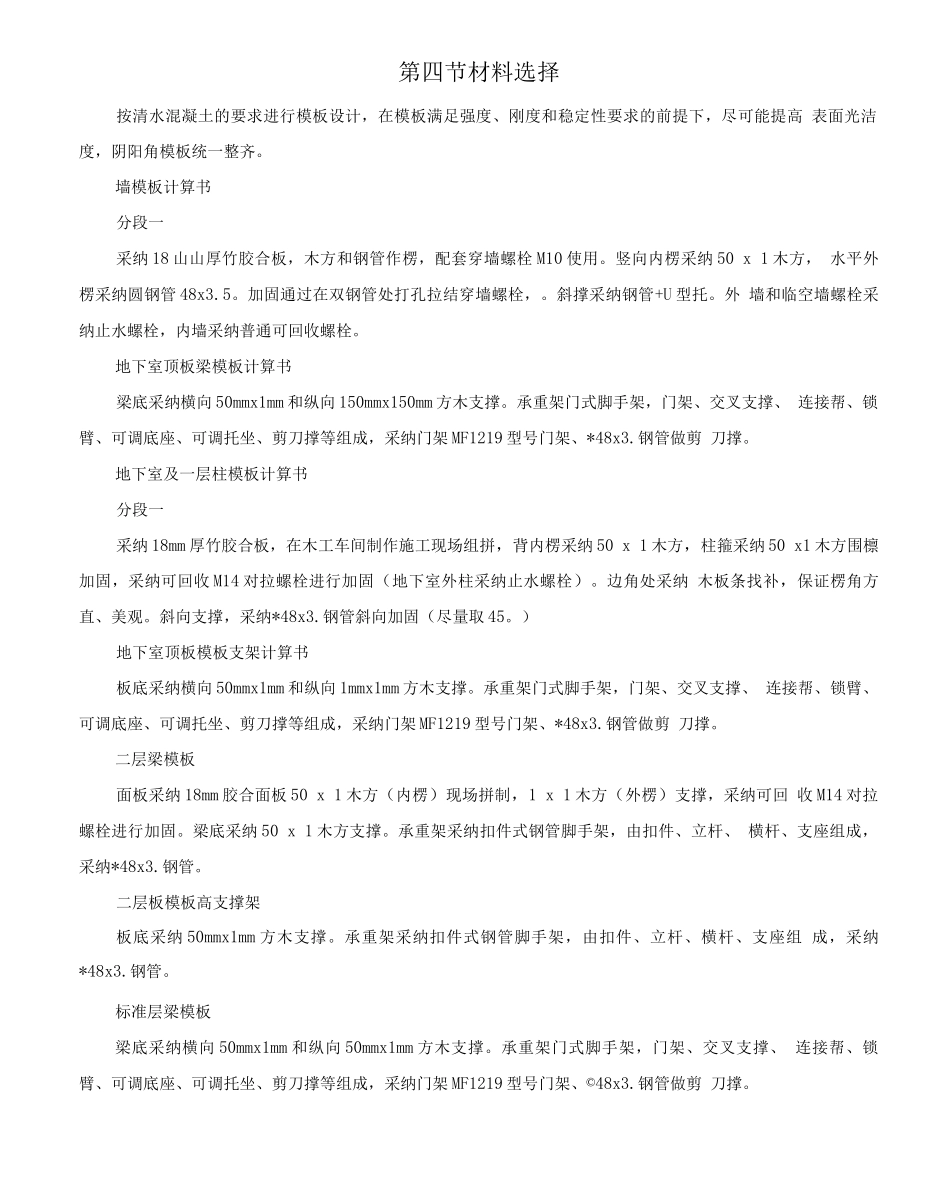 某高层住宅楼工程模板施工方案_第2页