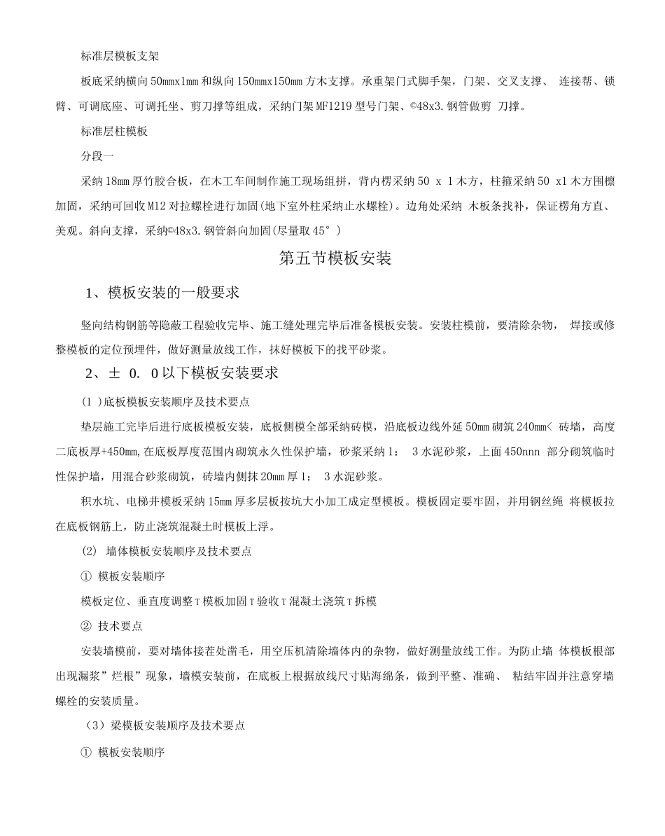 某高层住宅楼工程模板施工方案_第3页