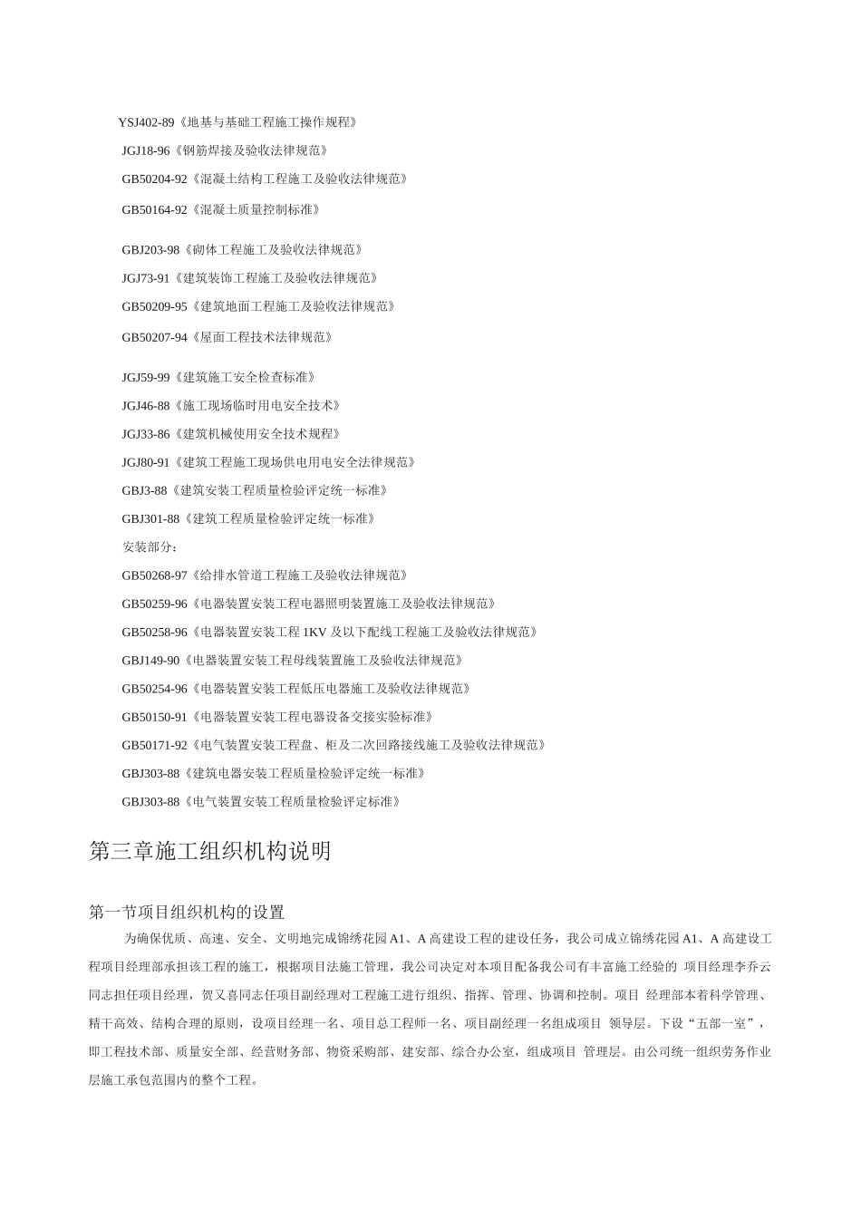 某高层住宅楼施工组织设计_第3页