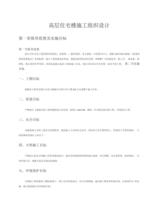 某高层住宅楼施工组织设计