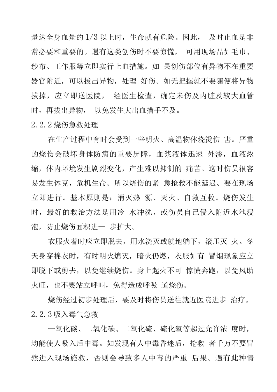 某高层塔楼施工应急预案_第3页