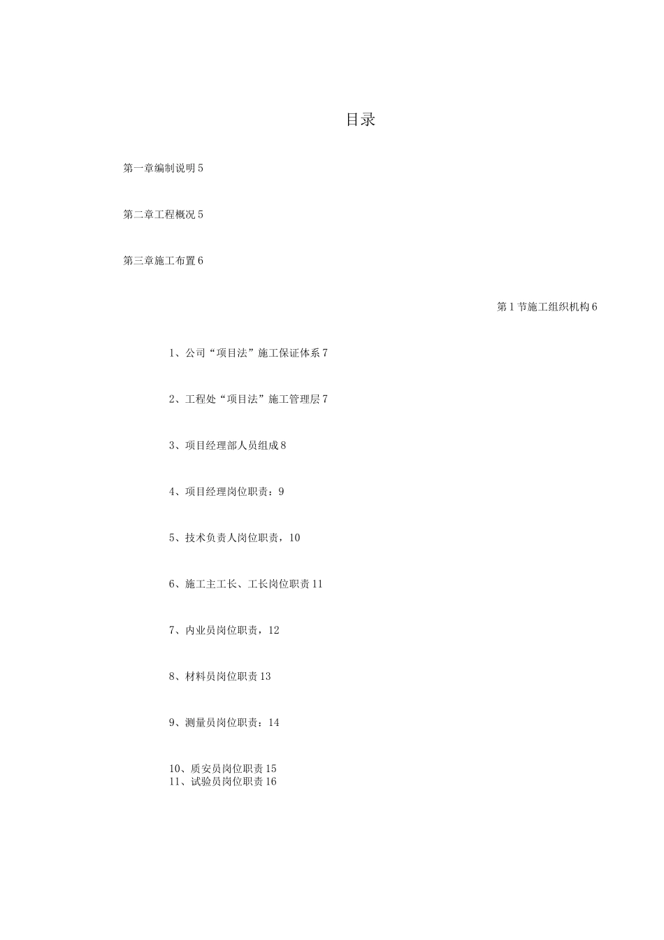 某高层施工组织设计方案_第1页