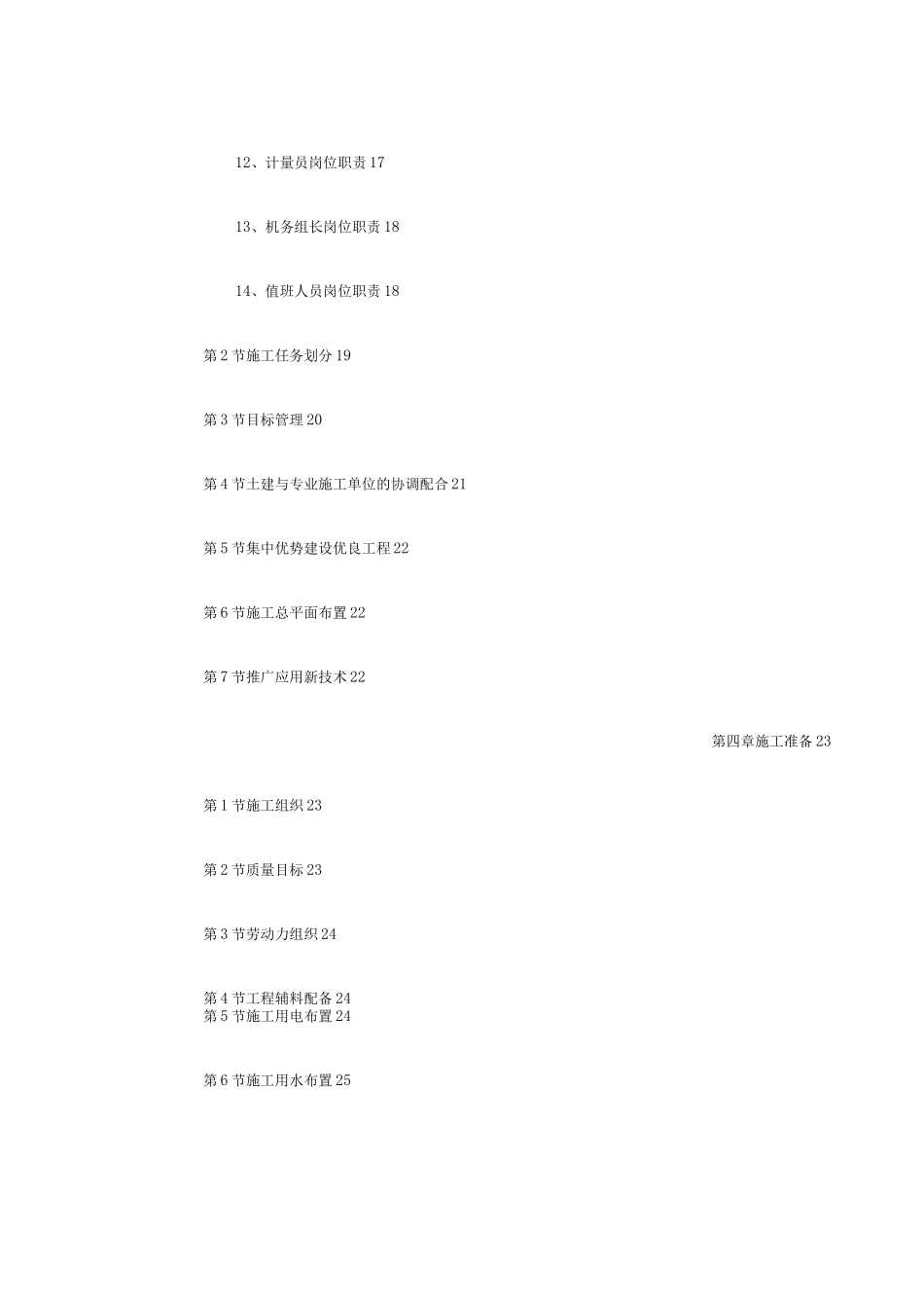 某高层施工组织设计方案_第2页