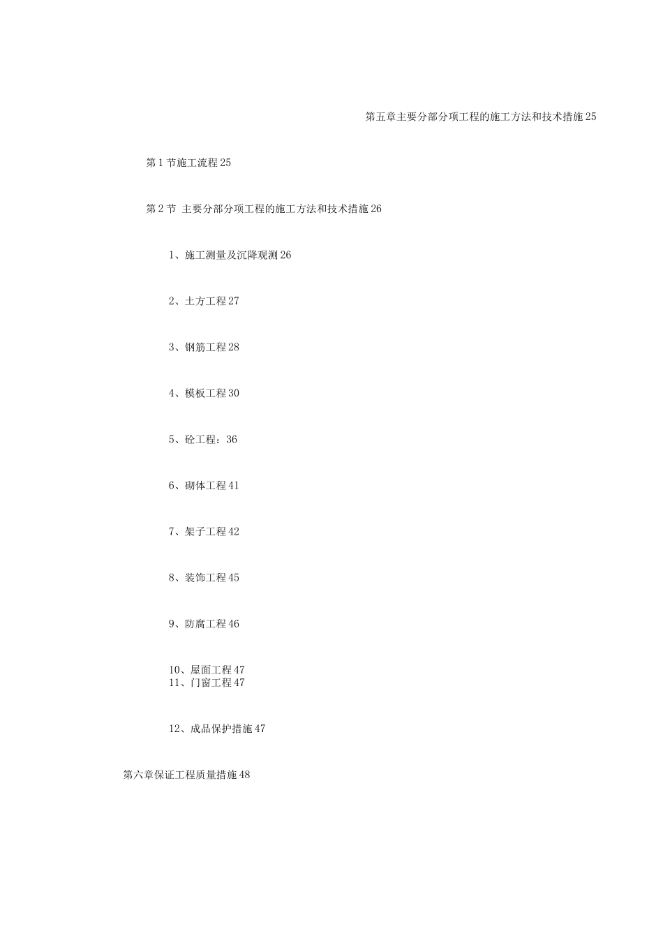 某高层施工组织设计方案_第3页