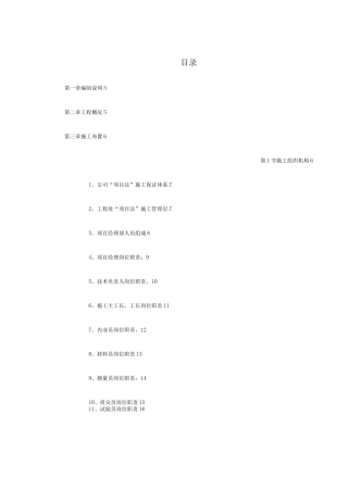 某高层施工组织设计方案