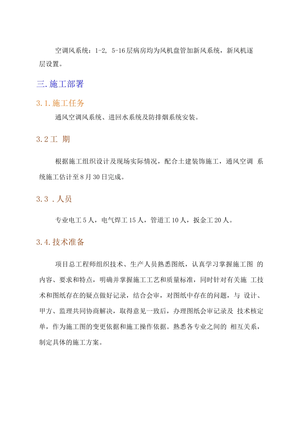 某高层建筑空调安装施工组织设计_第2页