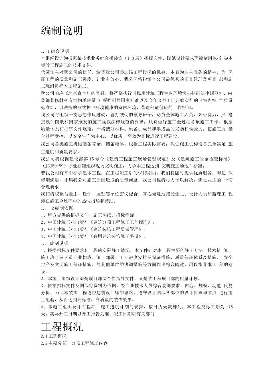 某高档办公楼装饰工程施工组织设计方案_第2页