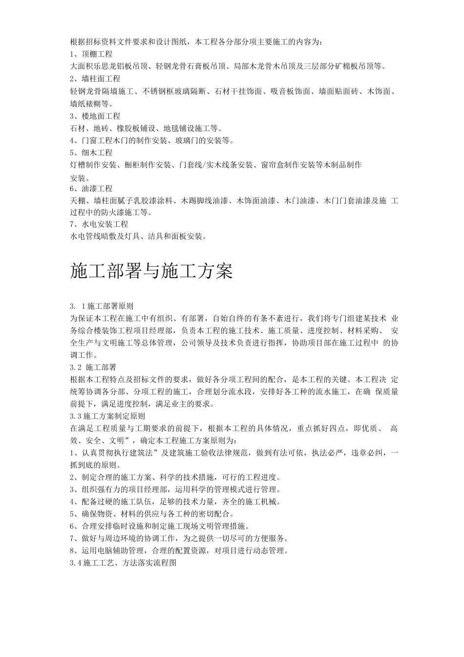 某高档办公楼装饰工程施工组织设计方案_第3页