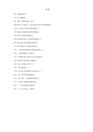 某高档办公楼装饰工程施工组织设计方案