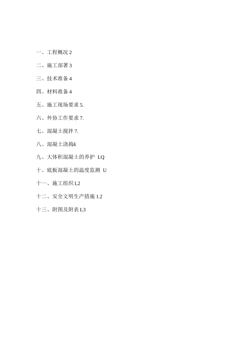 某高层筏板基础大体积混凝土施工方案_第1页