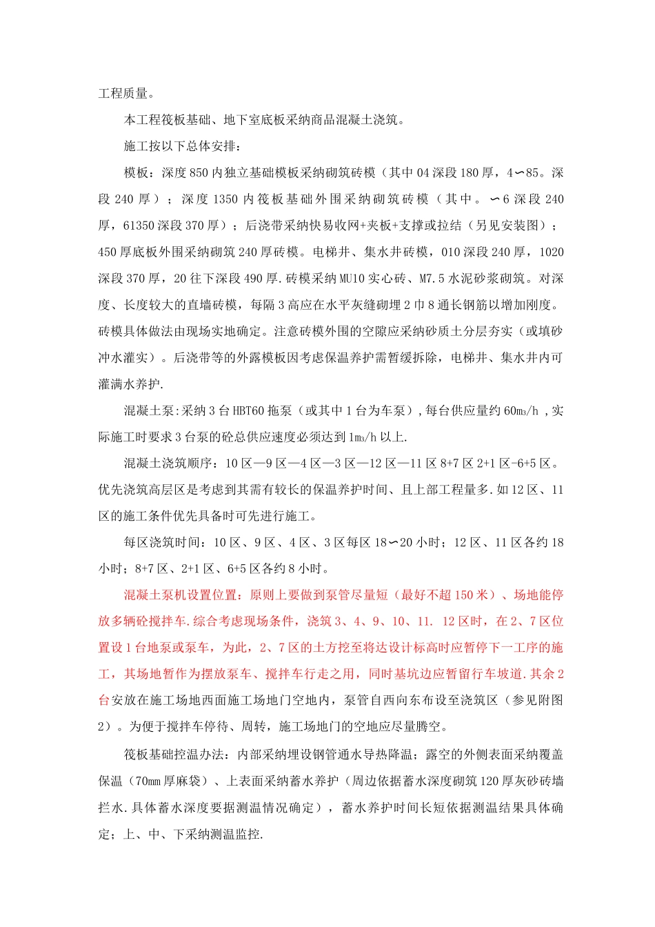 某高层筏板基础大体积混凝土施工方案_第3页