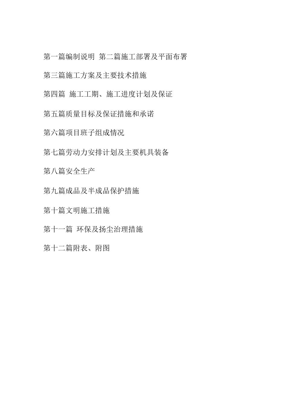 某高等学校景观绿化工程_第1页