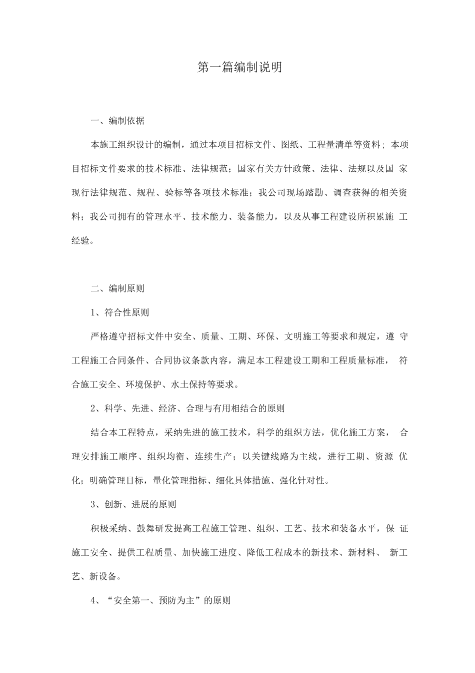 某高等学校景观绿化工程_第2页