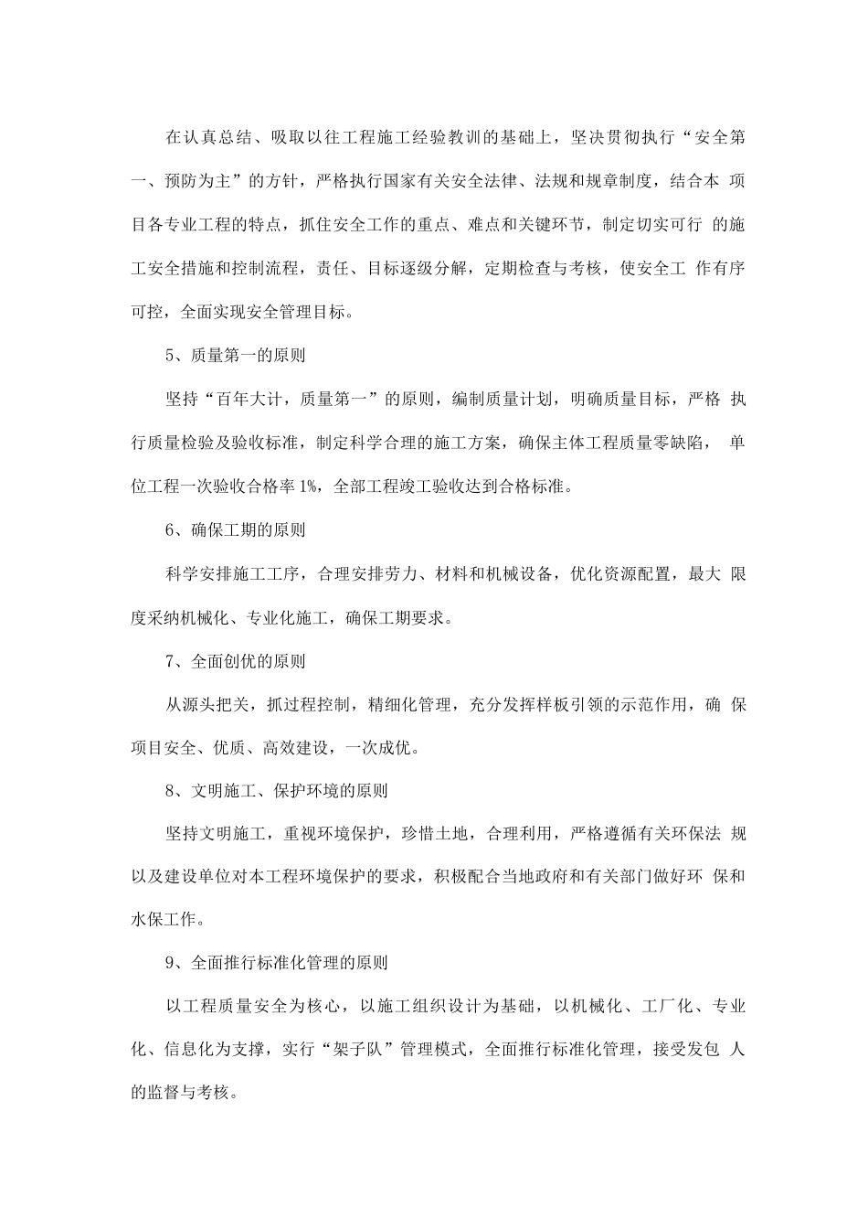 某高等学校景观绿化工程_第3页